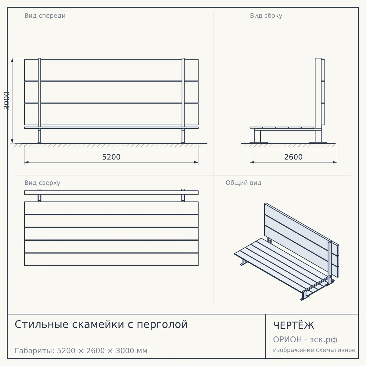 Стильные скамейки с перголой — чертёж