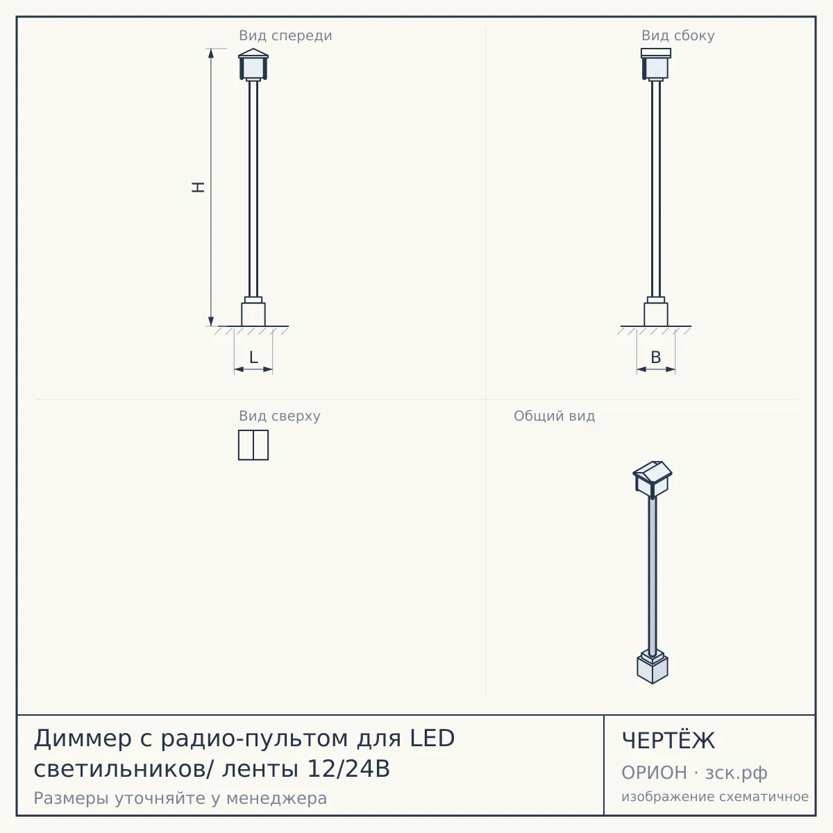 Диммер с радио-пультом для LED светильников/ ленты 12/24В — чертёж