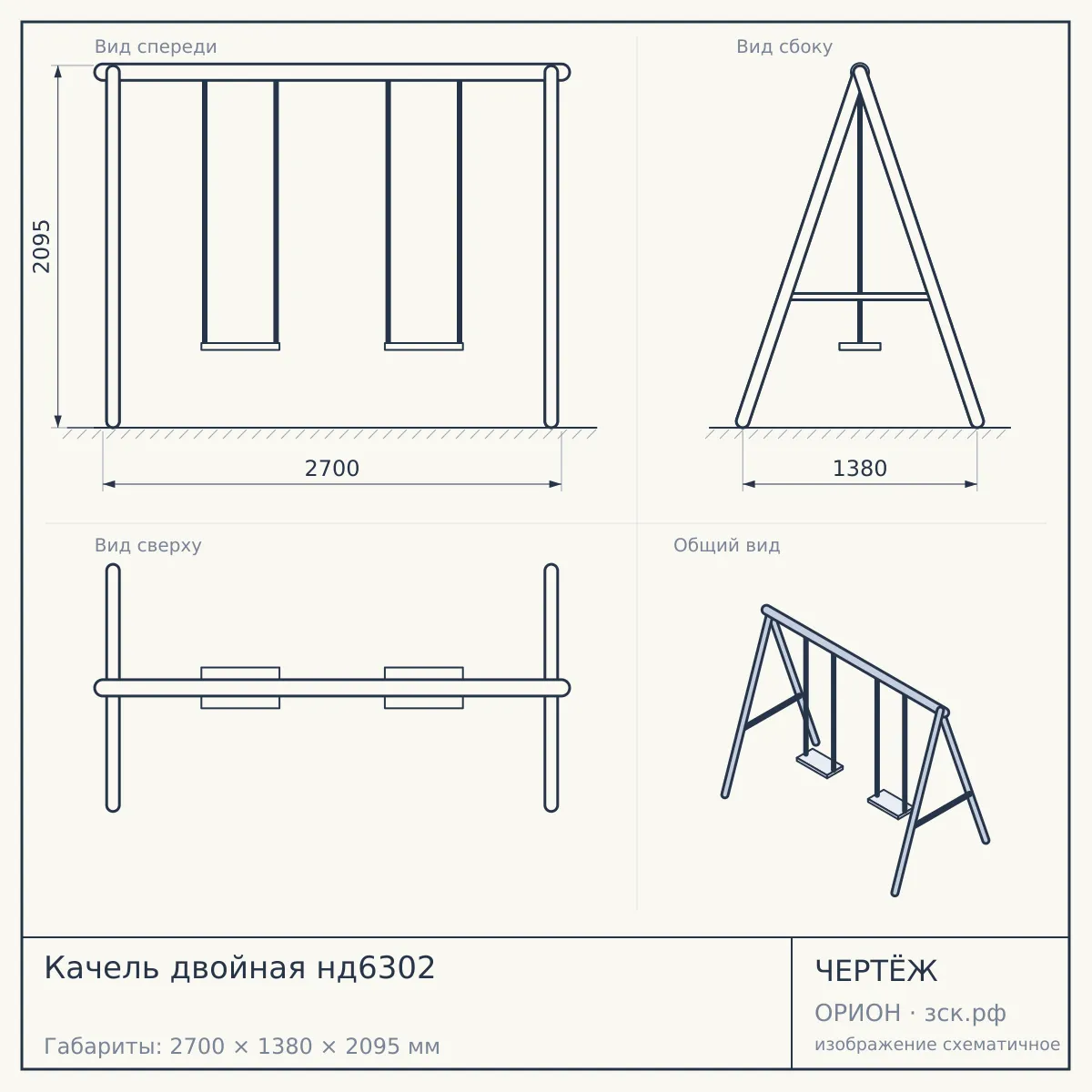 Качель двойная нд6302 — чертёж