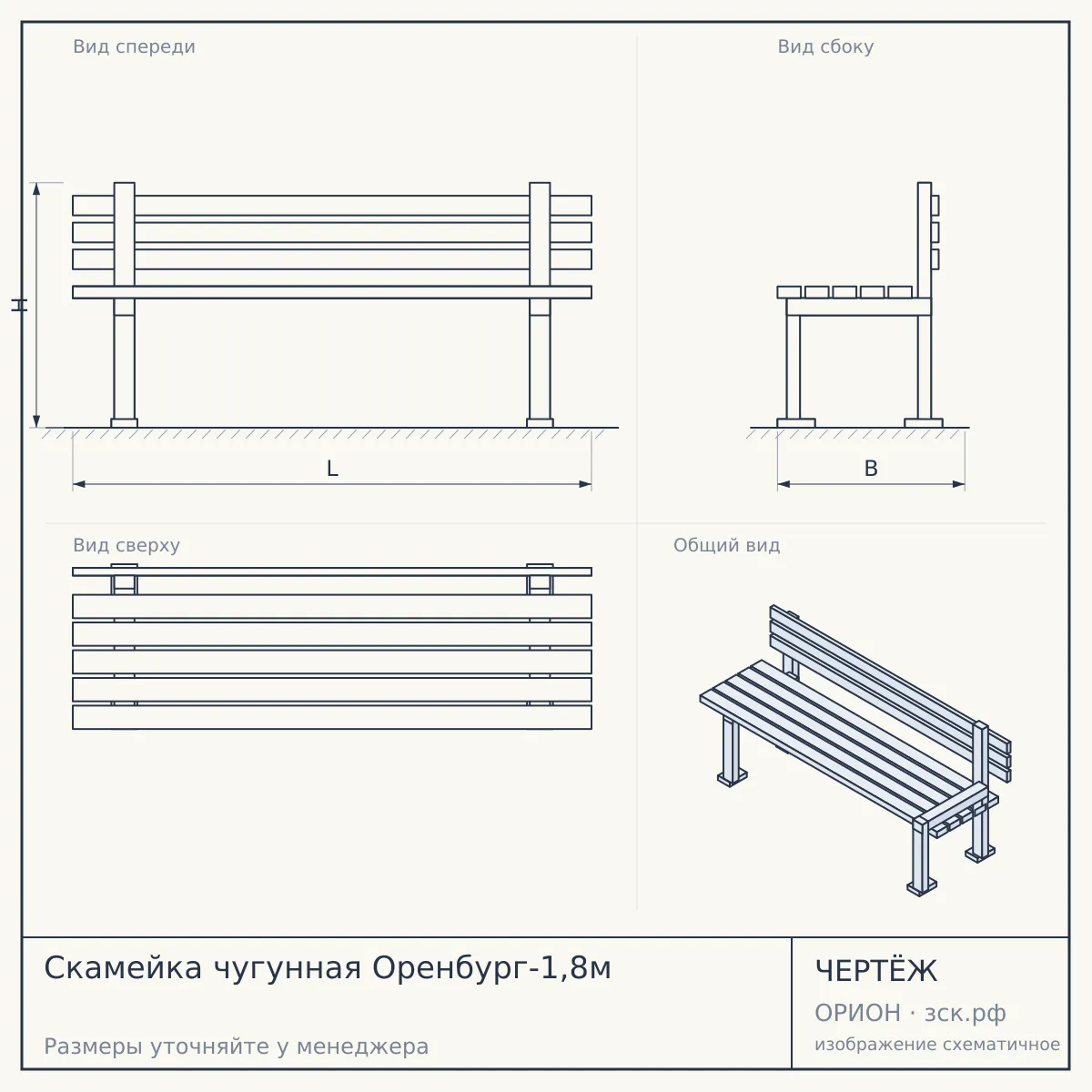 Скамейка чугунная Оренбург-1,8м — чертёж
