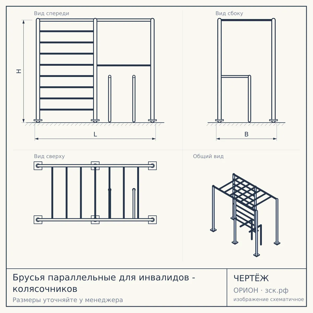 Брусья параллельные для инвалидов - колясочников — чертёж