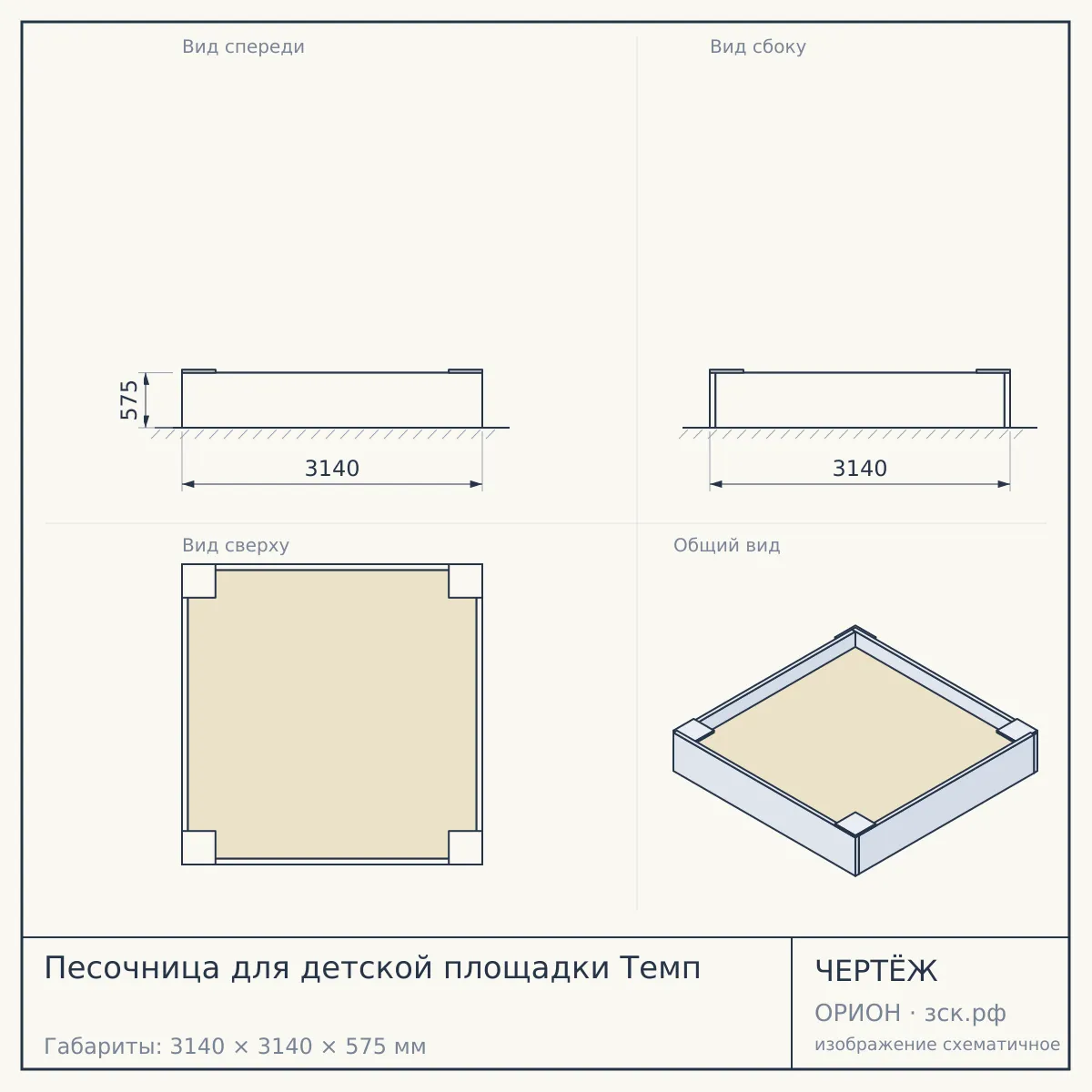 Песочница для детской площадки Темп — чертёж