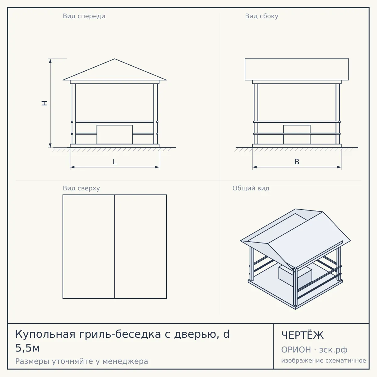 Купольная гриль-беседка с дверью, d 5,5м — чертёж