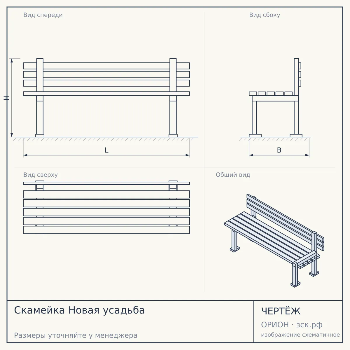 Скамейка Новая усадьба — чертёж