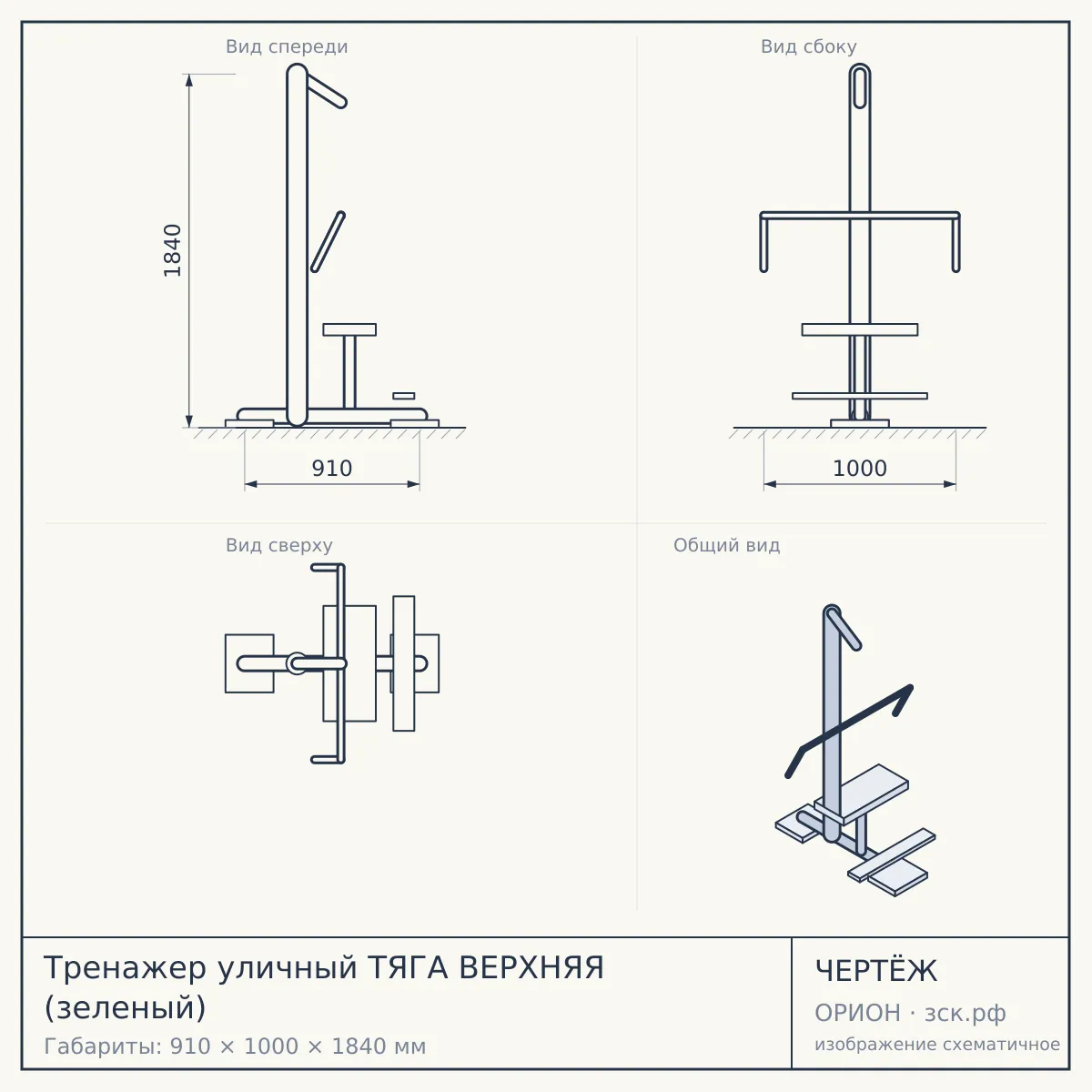 Тренажер уличный ТЯГА ВЕРХНЯЯ (зеленый) — чертёж