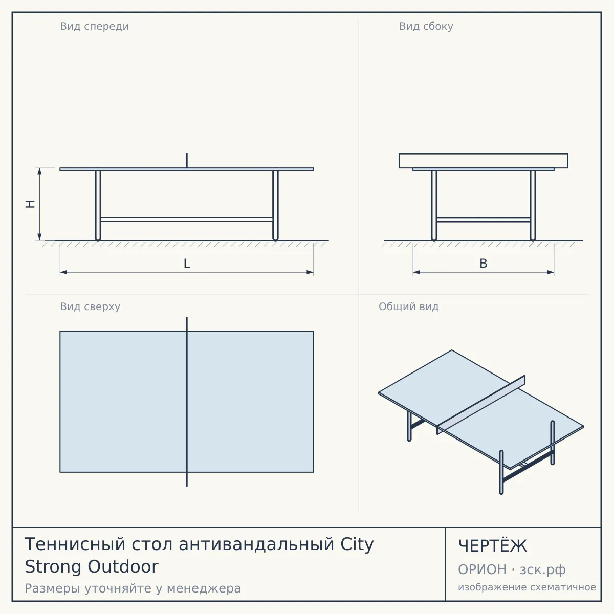 Теннисный стол антивандальный City Strong Outdoor — чертёж
