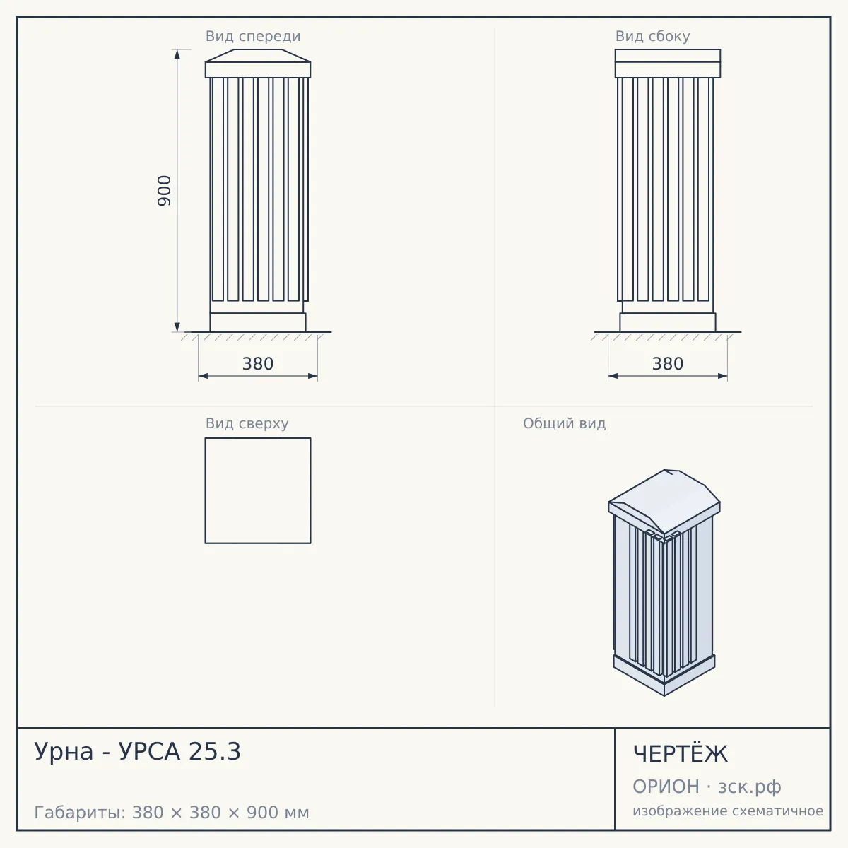 Урна - УРСА 25.3 — чертёж