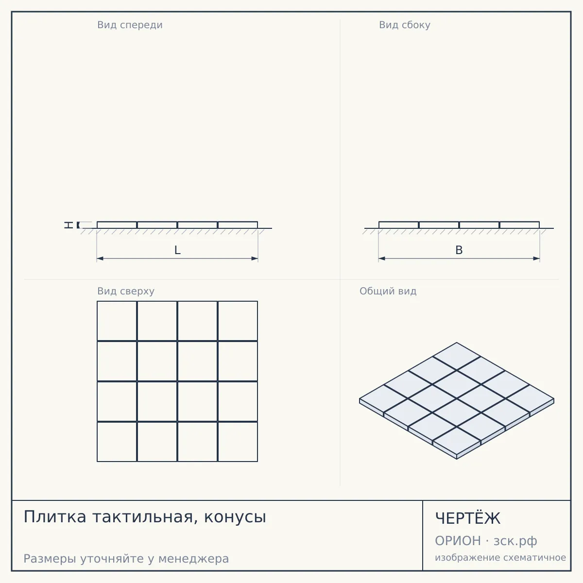 Плитка тактильная, конусы — чертёж