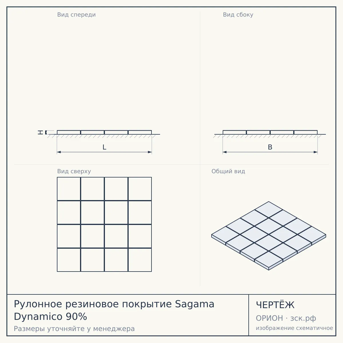 Рулонное резиновое покрытие Sagama Dynamico 90% — чертёж