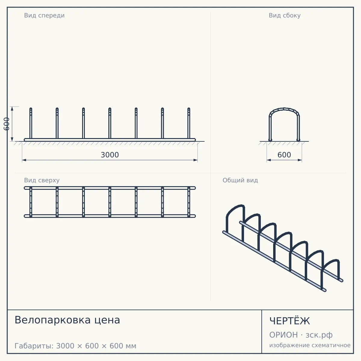 Велопарковка цена — чертёж