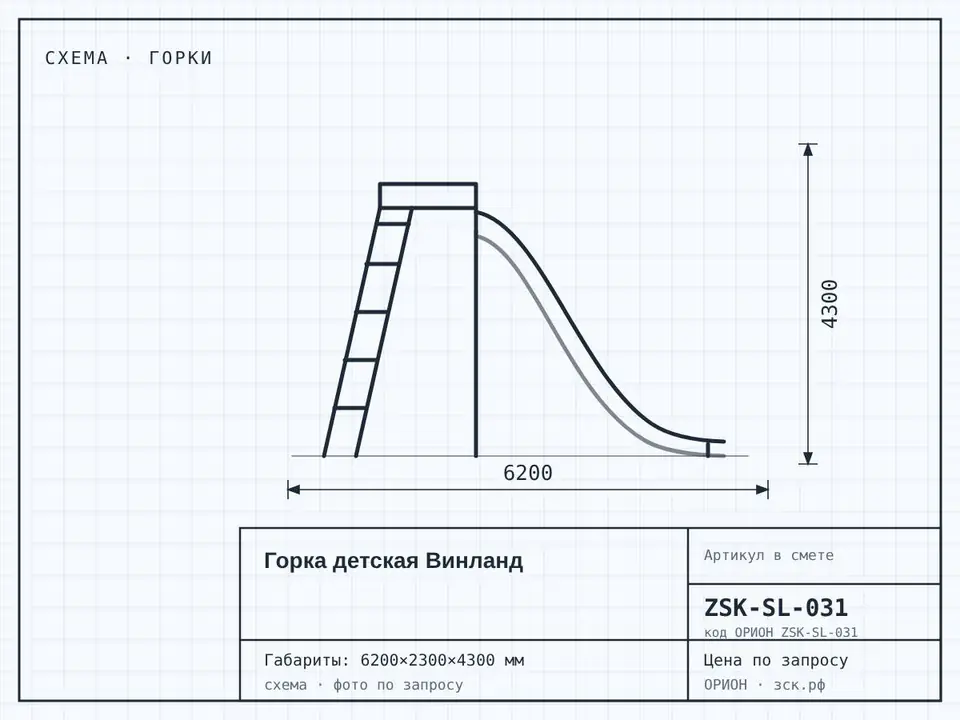 Горка детская Винланд