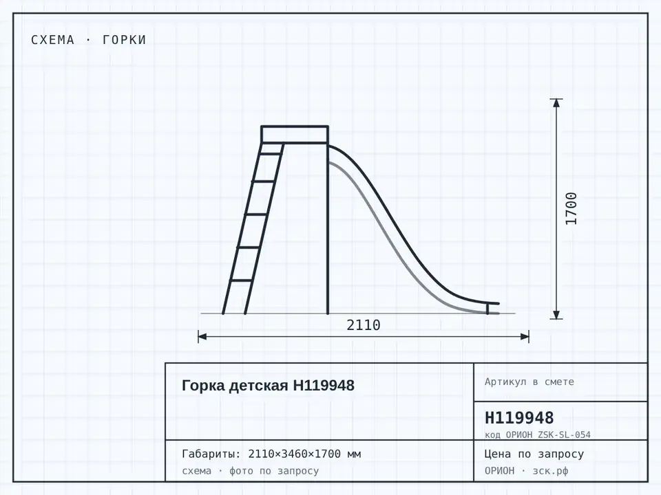 Горка детская Н119948