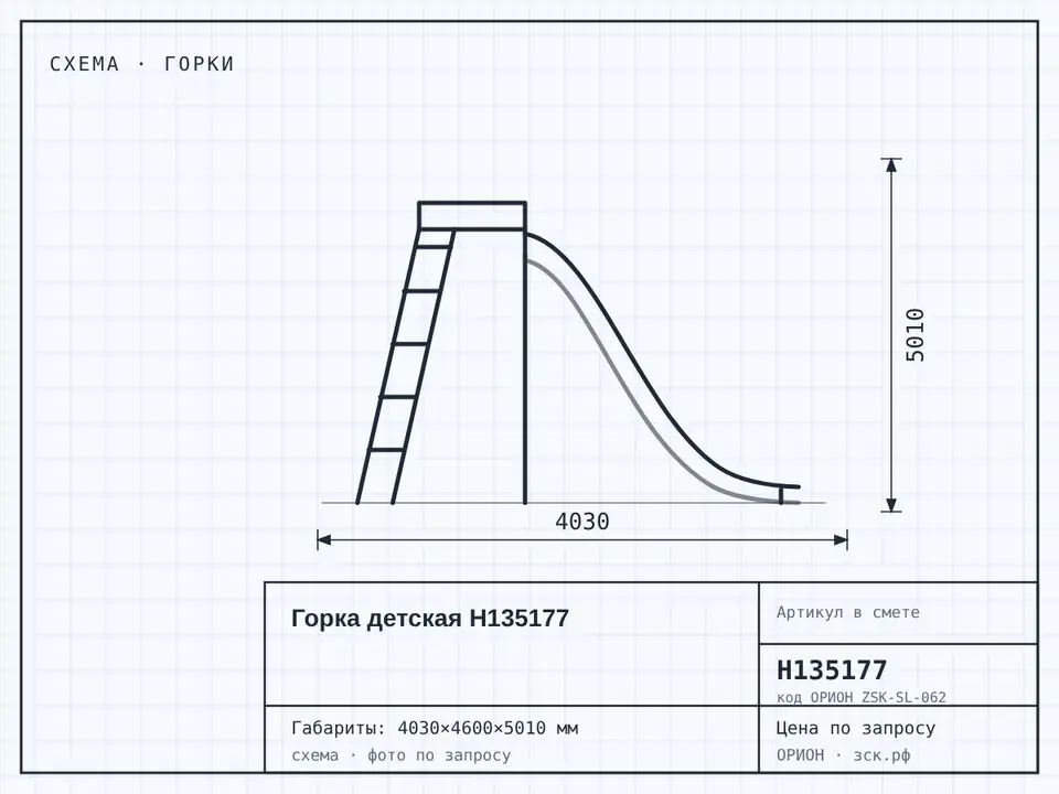 Горка детская Н135177