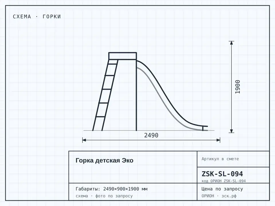 Горка детская Эко